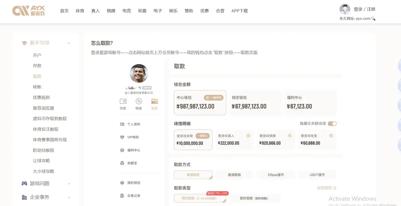平台特色与提款服务介绍-爱游戏体育