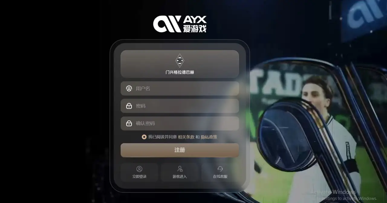 爱游戏体育注册全攻略